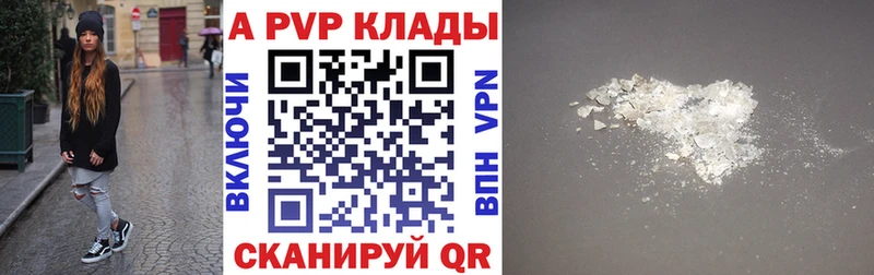 Купить где  Каменск-Шахтинский  Alpha PVP кристаллы 